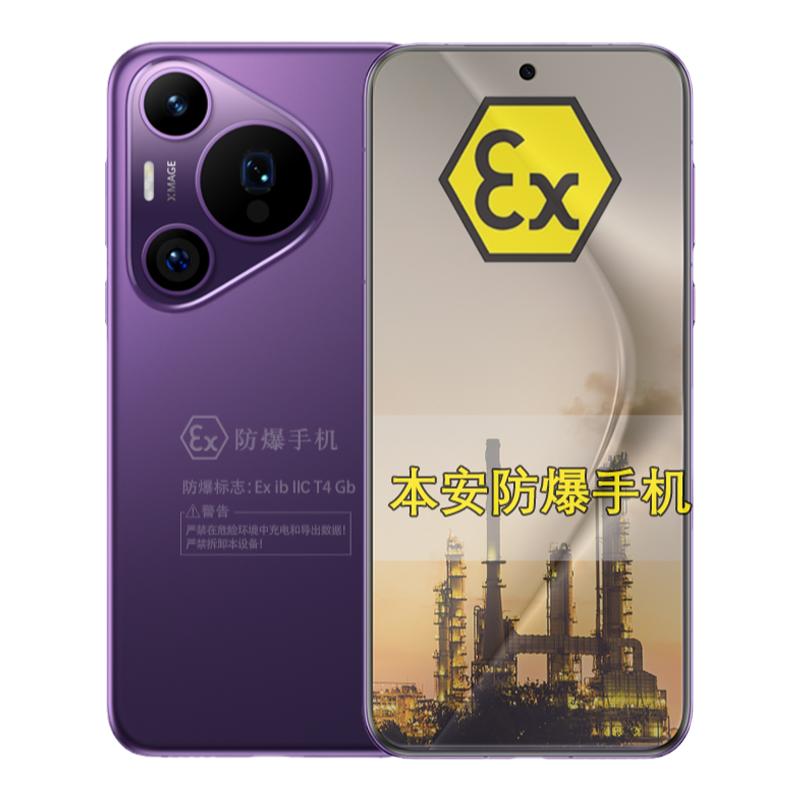 Huawei/华为 Pura 70 Pro+ 定制防爆手机化工厂医药ex工业石油库天然气 P70 Pro+防爆智能手机本安