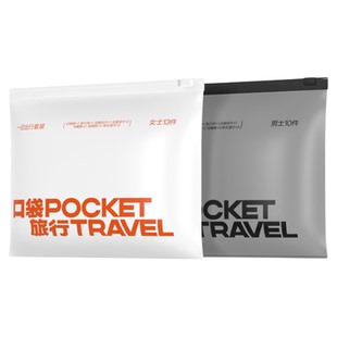 口袋旅行日抛便携一次性内裤女出行用品收纳男士袜子洗护组合套装