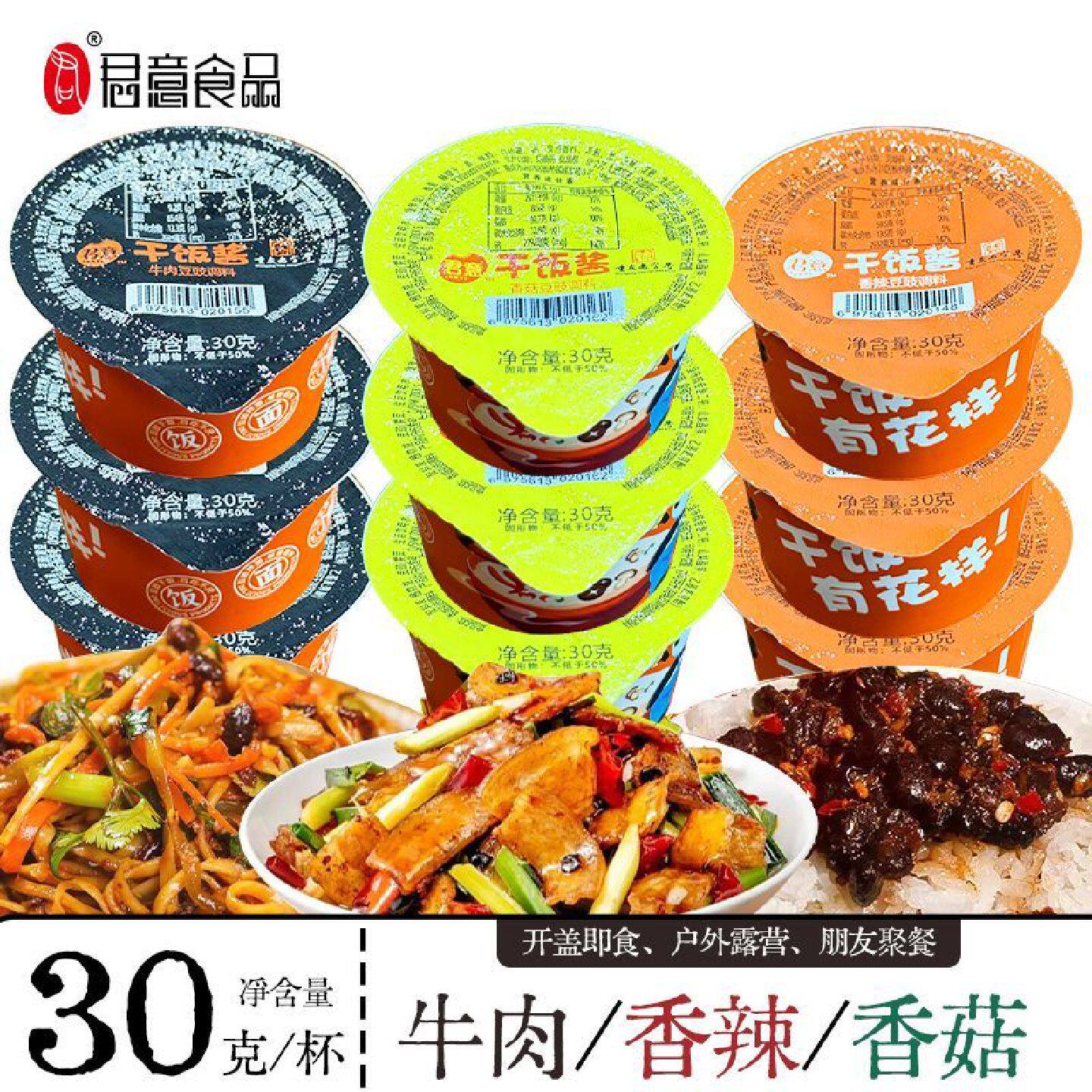 君意豆豉酱香菇香辣牛肉拌面拌饭炒菜豆豉独立小包装豆豉即食家用