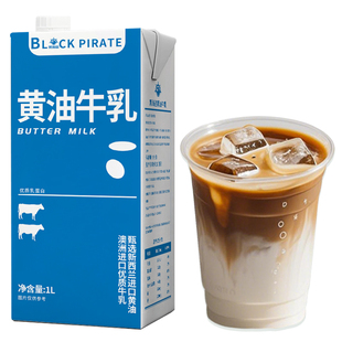 黑海盗黄油牛乳1L 商用小黄油拿铁乳咖啡奶茶烘焙店专用原材料