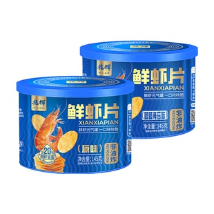 兆辉鲜虾片145g薄脆饼干原味海苔味罐装虾饼休闲零食小吃