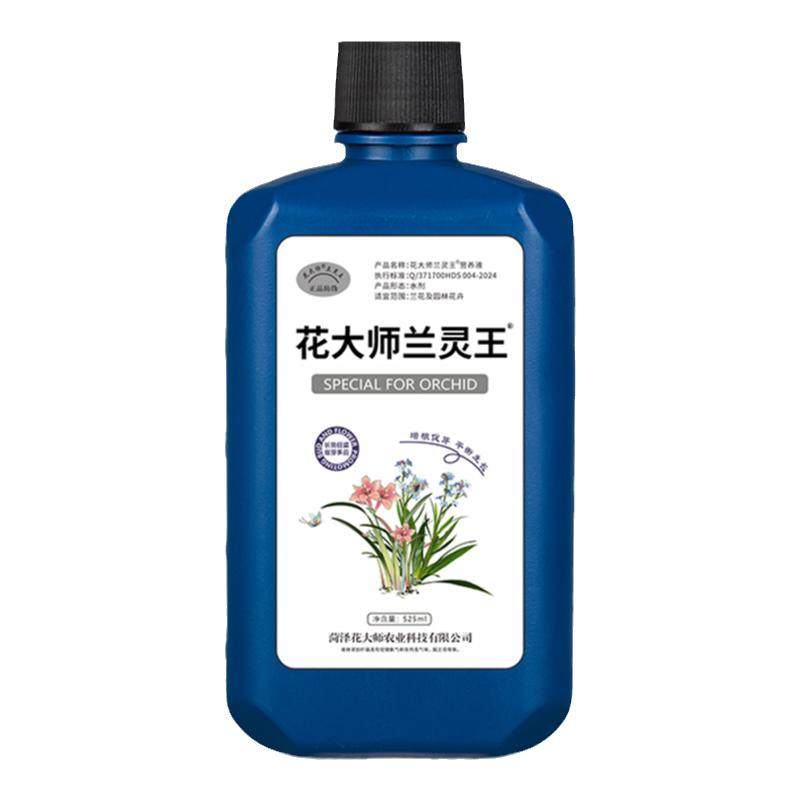花大师兰灵王兰花专用营养液肥料蝴蝶兰君子兰多箭素兰陵王杀菌药