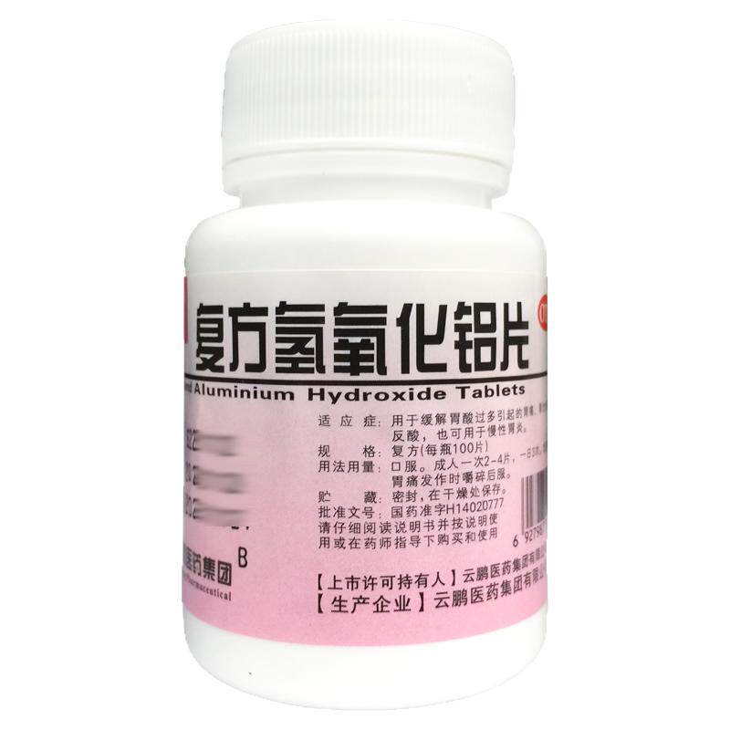 云鹏 复方氢氧化铝片100片胃酸过多胃痛胃灼热感烧心反酸慢性胃炎