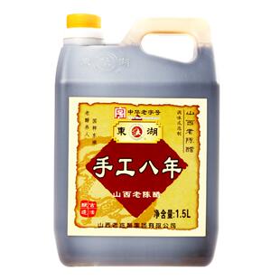 东湖手工八年8度山西老陈醋1.5L无添加剂山西特产泡豆中华老字号