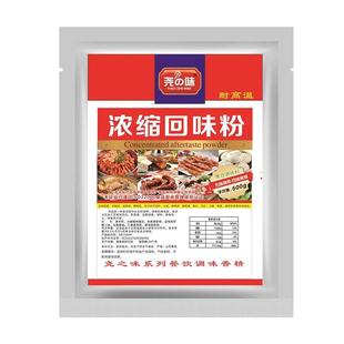 尧之味浓缩回味粉火锅烧烤撒料麻辣烫增香粉高汤底浓缩鲜香粉商用