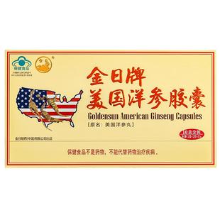 金日牌美国洋参胶囊0.5g/粒*12粒/盒*10盒抗疲劳保健品西洋参胶囊