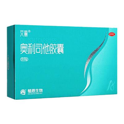 【艾丽】奥利司他胶囊0.12g*21粒/盒肥胖减肥减脂瘦身瘦肚子