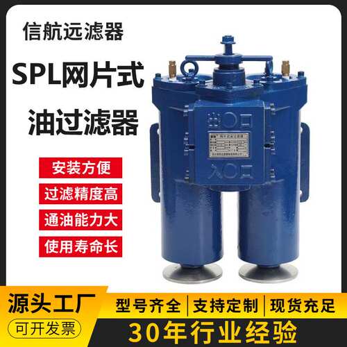 SPL-32 SPL-32C 双筒网片过滤器 网片式油滤器 滤芯 滤片 厂家