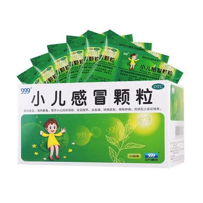 【999】小儿感冒颗粒6g*24袋/盒发热咽喉肿痛咳嗽风热感冒头胀痛