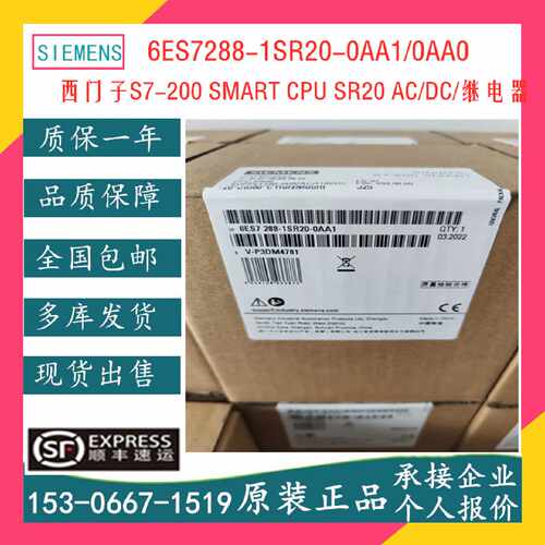 议价6ES7288-1SR20-0AA1 6ES7 288西门子S7-200 SMART CPU SR20 A