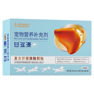 澳滋麦甘滋源胆汁酸宠物狗猫护肝片黄脂肪肝疸炎传腹水胆汁淤积囊