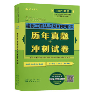 任选2026年二级建造师视频历年真题冲刺试卷建设工程施工管理法规建筑市政机电公路水利矿业全套押题模拟试卷题 备考2026年二建