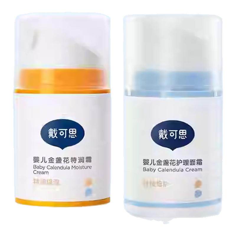 戴可思婴儿金盏花特润冰沙面霜新生儿童秋冬季面霜滋润官方旗店舰
