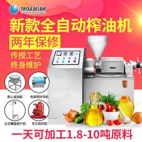 旭众 多功能不锈钢全自动螺旋榨油机 商用大型菜籽茶油花生榨油机