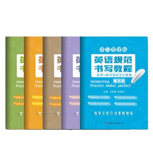 英语规范书写教程 课标24个话题范文/高中英语句型/高考11种书信体范文集锦/高考书面表达优秀范文/高考核心词汇700立顶英语衡水体