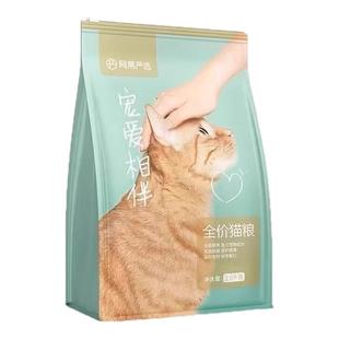 网易严选宠爱相伴全价猫粮1.8kg幼猫成猫通用型主粮增肥营养猫粮