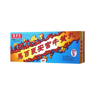 香港马百良安宫牛黄丸安宫丸马百良人官方正品清热解毒丸10丸/盒P