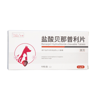 乐贝欣贝那普利F5心脏肥大狗降压药宠物心率失常犬猫心衰慢性肾衰