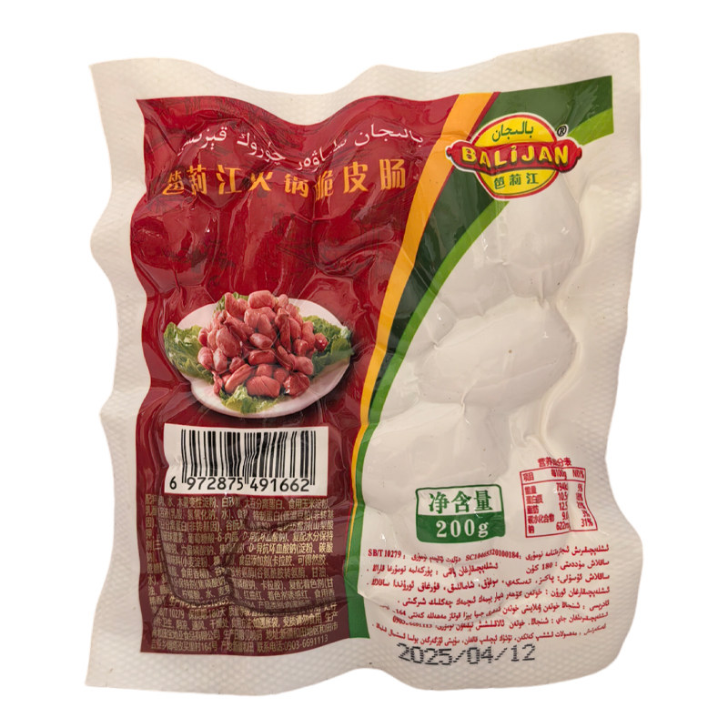 特价好吃 200g 新疆和田鸡肉肠 火锅脆皮肠 笆莉江 Balijan Kiza