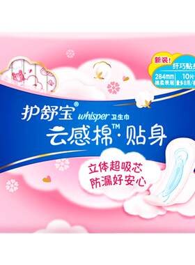 夜用卫生巾284mm10正品云感棉