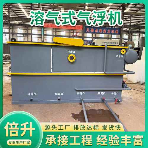 溶气气浮机 电镀印染含油废水处理设备 畜禽养殖农村污水处理设备