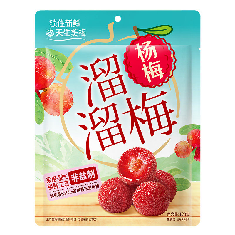 溜溜杨梅120g大包分享酸甜蜜饯