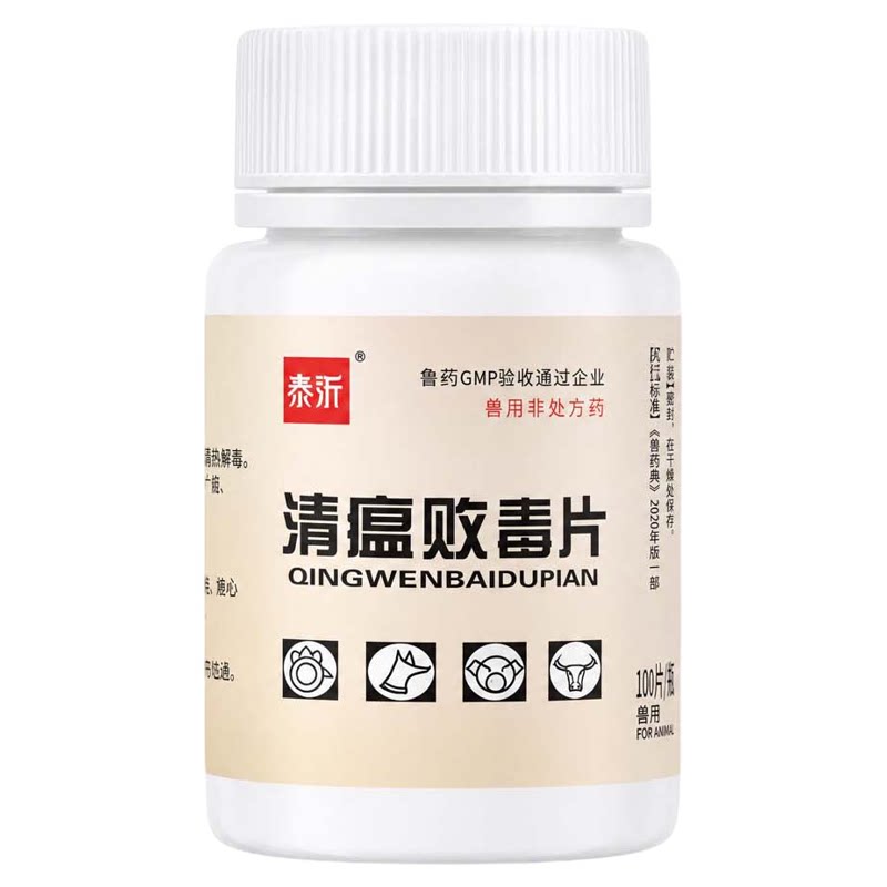 兽用清瘟败毒片鸡鸭鹅感冒清热解毒发烧咳嗽甩头怪叫抗病毒小鸡药