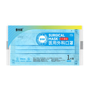 普特新医用外科口罩械字号防飞沫灭菌级口罩彩膜单片独立装成人款