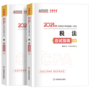 现货 税法cpa练习题册2026注册会计师应试指南注会题库真题历年教材章节必刷题 梦想成真正保会计网校官方cpa考试书2026年注会试题