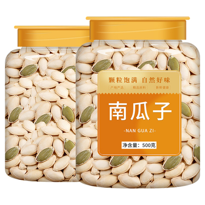 南瓜子新货大颗粒香脆易磕500g