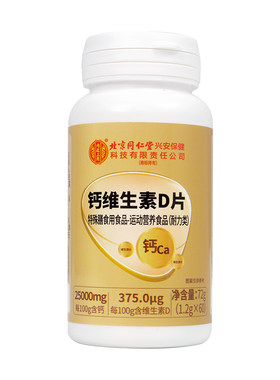 北京同仁堂内廷上用60粒钙维生素