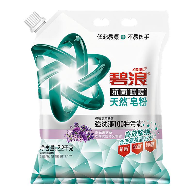 【除菌除螨】碧浪天然皂粉洗衣粉