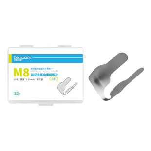 Dentpark牙医公园M8前牙金属曲度成形片牙科直接修复III和 IV类洞