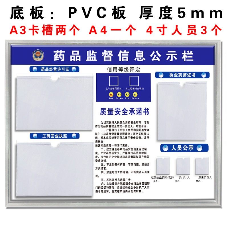 药品监督信息公示栏安全标识牌