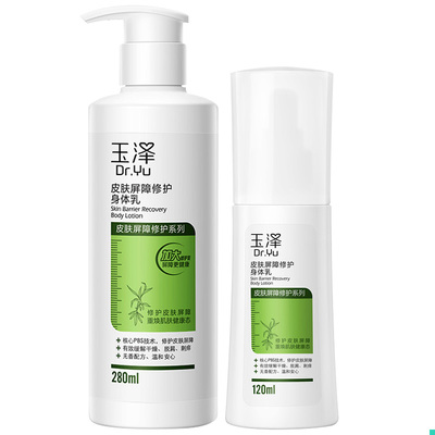 玉泽皮肤屏障修护敏感肌身体