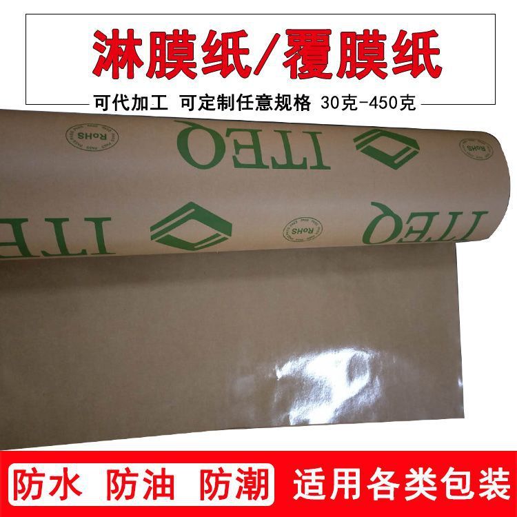 厂家供应防水淋膜纸 亚克力淋膜包装纸 防潮包装淋膜纸加工