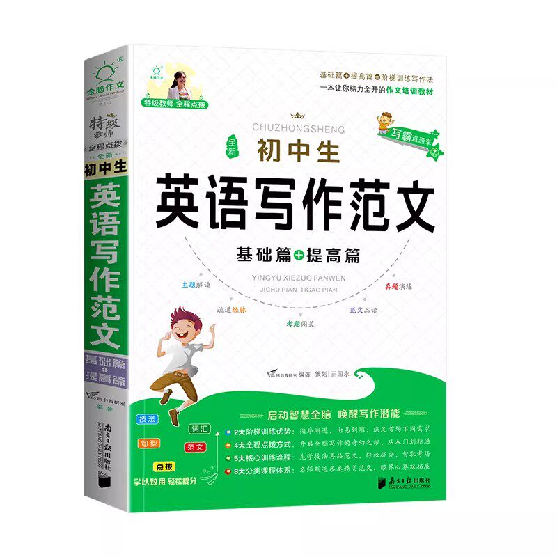 初中生英语写作优秀范文大全