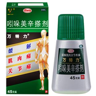 万特力吲哚美辛搽剂官方旗舰店日本进口止痛消炎疼痛腱鞘炎镇痛