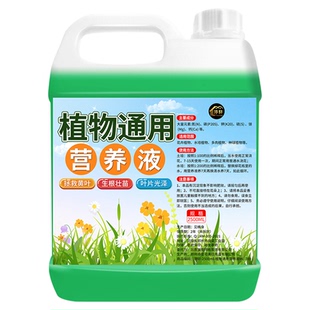 植物通用营养液室内盆栽植物绿植花卉营养液改善土壤生根壮苗液の