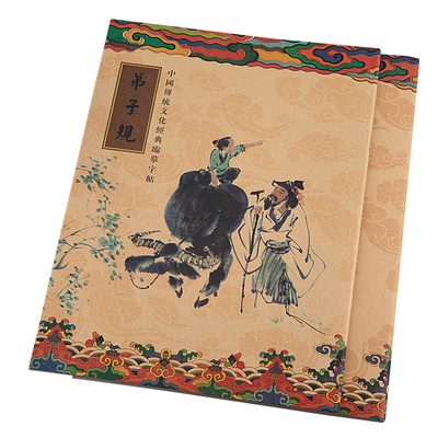 手抄本临摹字帖初学者竖排