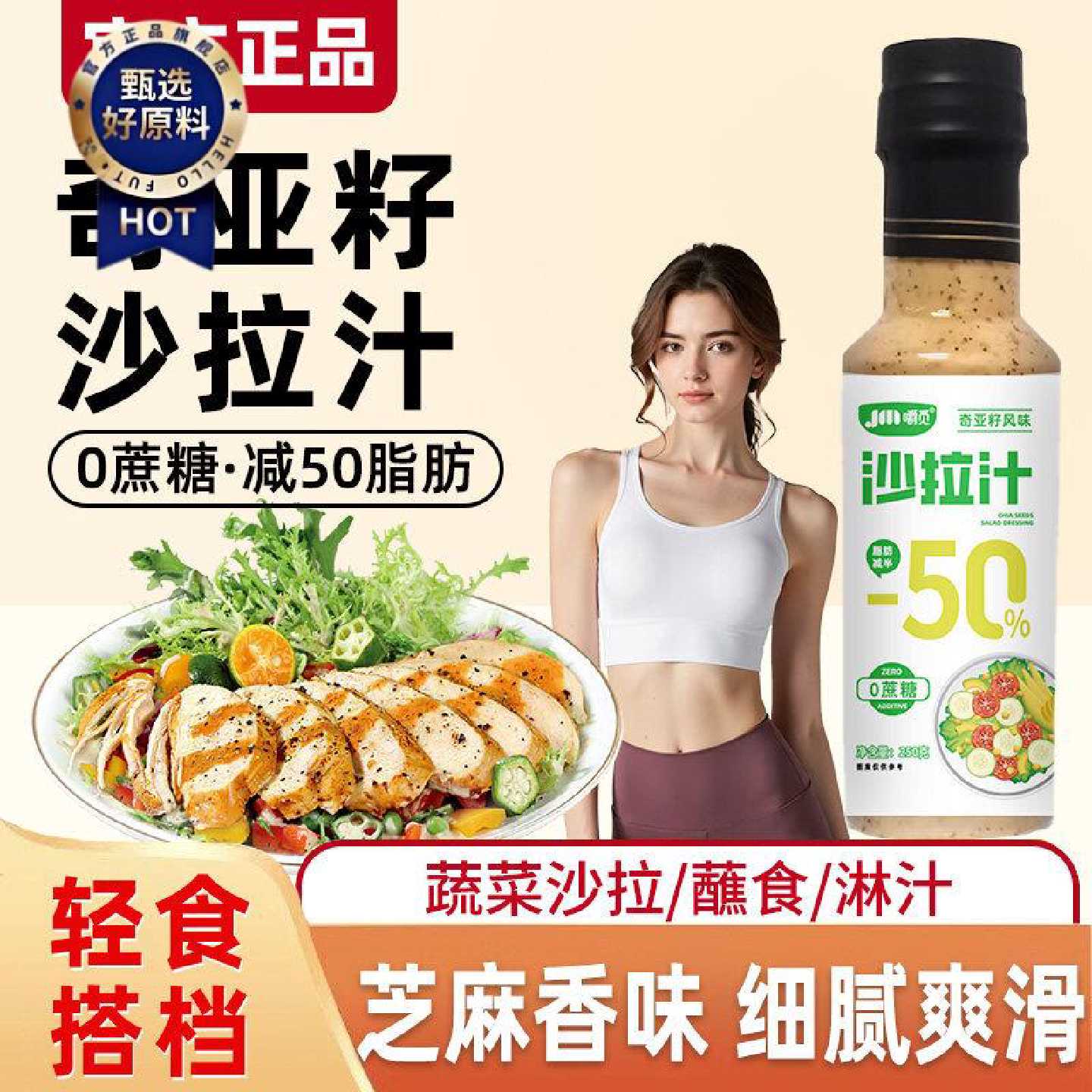奇亚籽沙拉汁沙拉酱蔬菜水果专用0蔗糖轻食伴侣芝麻奇亚籽沙拉汁
