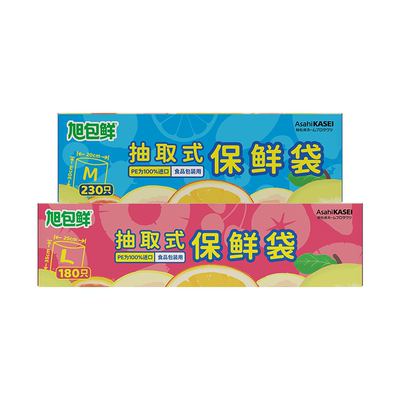 旭包鲜食品包装抽取式保鲜袋