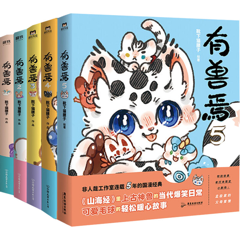 【新书非人哉12】非人哉漫画13册+3册抓帧版+设定集+冒险指南+有兽焉11册  一汪空气靴下猫腰子非人哉哪吒 新华文轩旗舰正版