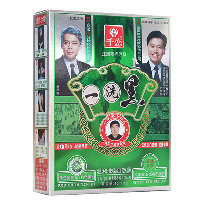 千恋一洗黑清水绿色低过敏染白发