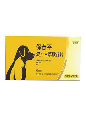 【顺丰包邮】保苷平复方甘草酸苷