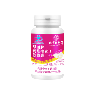 维DE优质钙片成人柠檬酸钙软胶囊