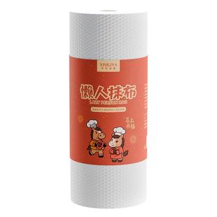 希思利雅一次性懒人抹布特厚厨房用纸巾干湿两用洗碗布家用马年款
