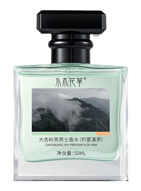 【檀健次推荐】大吉岭茶正品香水