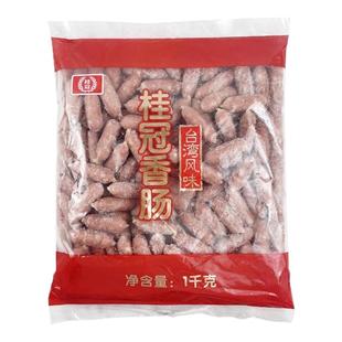 桂冠香肠1kg 一口肠家庭装空气炸锅食材小烤肠台湾风味亲亲肠脆皮