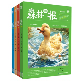 森林画报春夏秋冬全四册大开本森林报彩色版科普百科故事书二三四五年级课外书必读小学生课外阅读书籍好词好句儿童读物6-12岁绘本